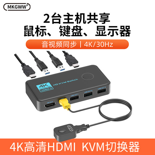 KVM切换器二进一出共享键鼠屏