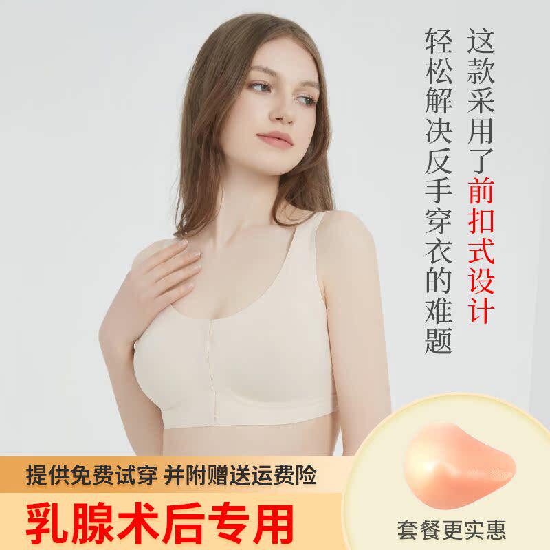 买2送一前扣义乳文胸二合一专用乳腺切除术后内衣硅胶假乳房假胸