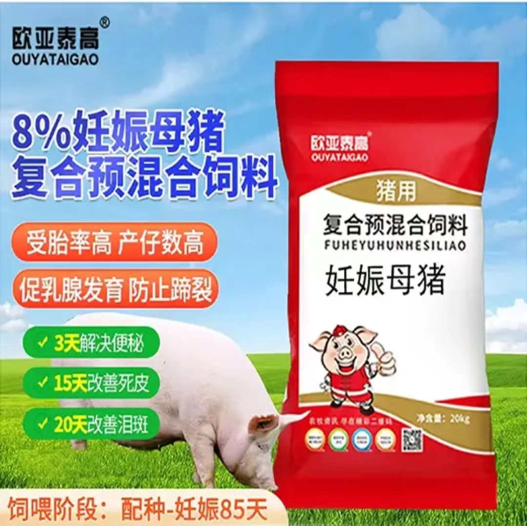 8%妊娠母猪预混料 4包 欧亚泰高饲料 高蛋白妊娠母猪专用料