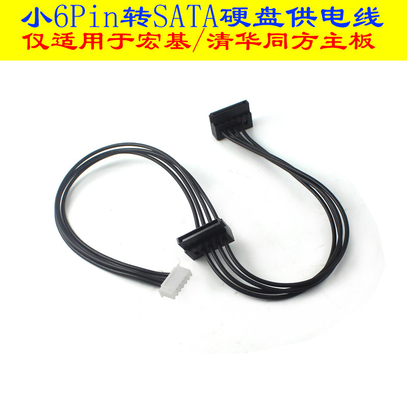AXC小6p硬盘连接供电线