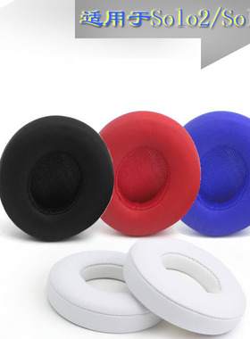 八鹰 适用魔音beats耳机套solo3耳罩studio3录音师耳套solo2无线版海绵保护套魔声wireless更换皮套替换皮套