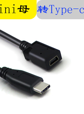 八鹰Mini USB母转Type-C公转接头 迷你T型母头转数据线充电转换头老式行车记录仪老接口适用于转华为手机接头