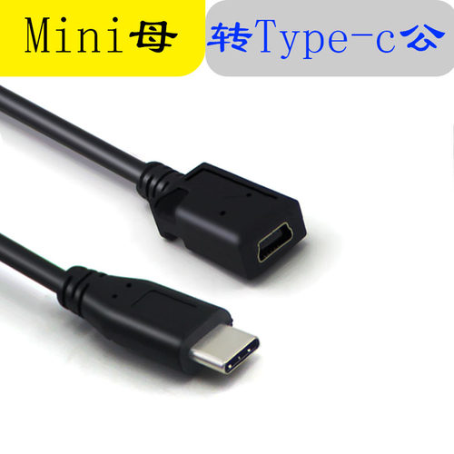 USB迷你T型母头转老式数据线
