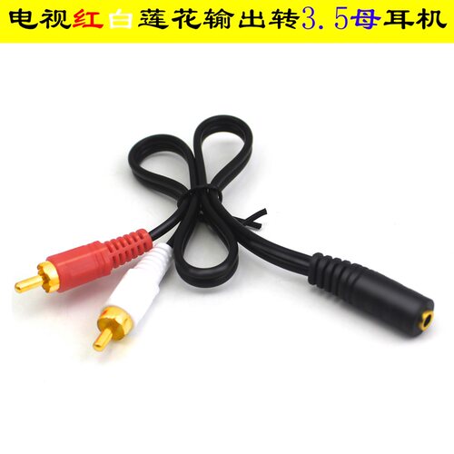 八鹰音频线一分二母转立体声av