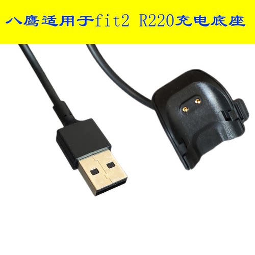 Fit2智能手环R220充电器座线