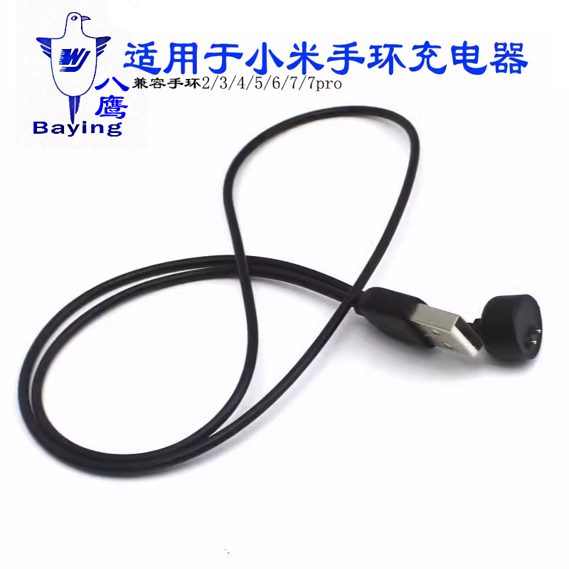 运动手环充电线适用于小米手环