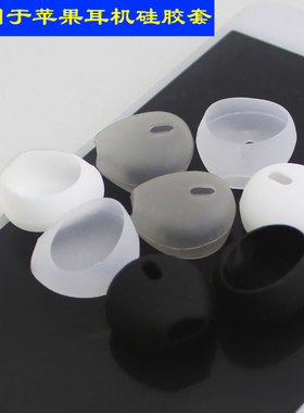 八鹰 适用于入耳式苹果耳机套硅胶套耳塞iphone6 7plus防掉6s防滑aripods保护套耳机套防掉防滑防丢无翅耳帽