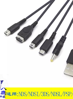 八鹰 适用于NDS Lite/ new3DSLL 5合1充电线 USB电源线2ds PSP充电器头WIIU数据线 USB线