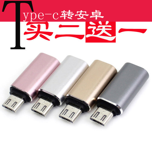 母口转转安卓公转转接头