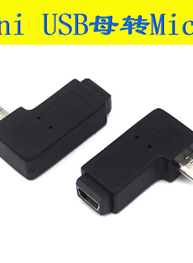 八鹰mini USB母转micro USB公转接头T型口转安卓数据线接口90度弯 车载导航适用于360行车记录仪电源线转换头