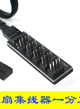 电脑机箱风扇集线器一分五pwm风扇HUB 4Pin温控一拖五扩展板35cm