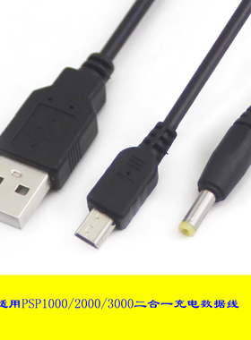 八鹰 适用于PSP1000/2000/3000数据线二合一 充电/数据 充电线 电脑传输线 PS3手柄MINI T型接口USB线