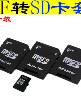 tf转SD卡套储存卡槽安卓转换器