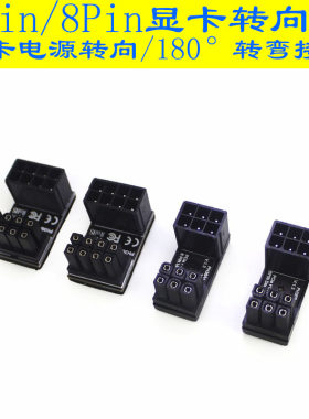台式显卡电源8PIN电源接口180度
