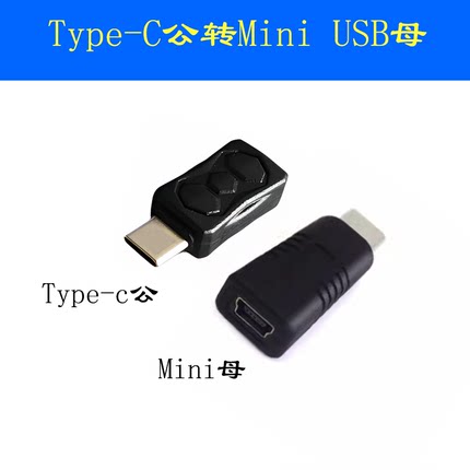 mini USB母转Type c公转换器T型口母头数据线C插头连接线miniusb接口转接头tpyec充电车载行车记录仪电源线