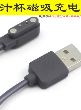 八鹰 适用于摩飞充电线榨汁杯配件电源线morphy richards充电器磁吸MR9600充电器果汁机杯充电线便携