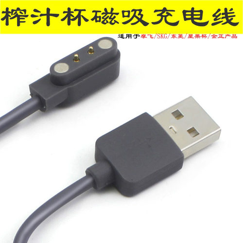 榨汁杯充电线MR9600数据线