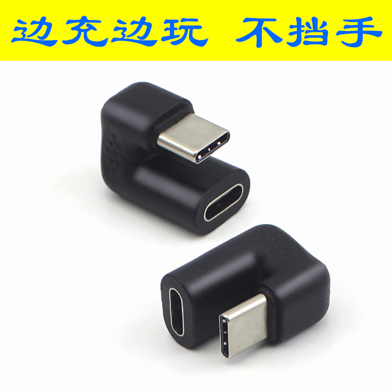 typec充电转接头90度转角