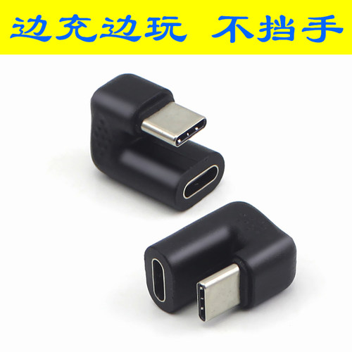 typec充电转接头90度转角