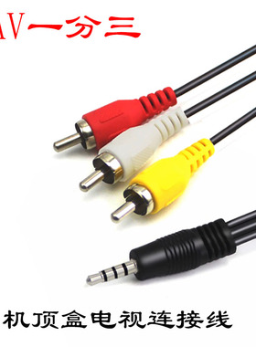 八鹰av线一分三电视机1转3音频输出转换线三色视频网络机顶盒适用于小米盒子天猫魔盒3.5mm复合连接数据1变3