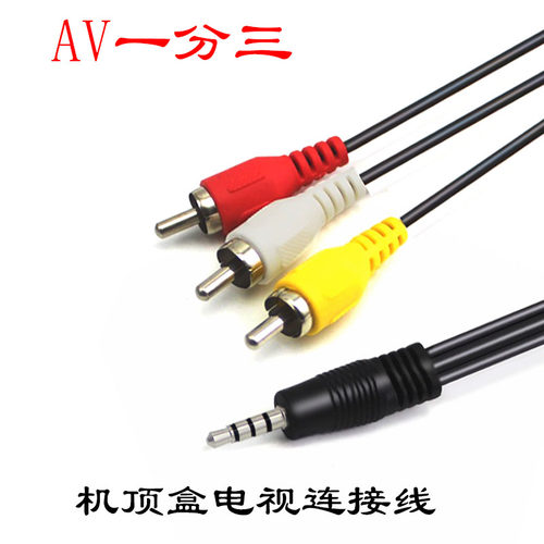 机顶盒接电视机 音箱等