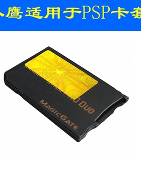 八鹰适用于PSP内存卡 TF转MS短棒卡套记忆棒单马甲 MicroSD转MS适配器金色卡套