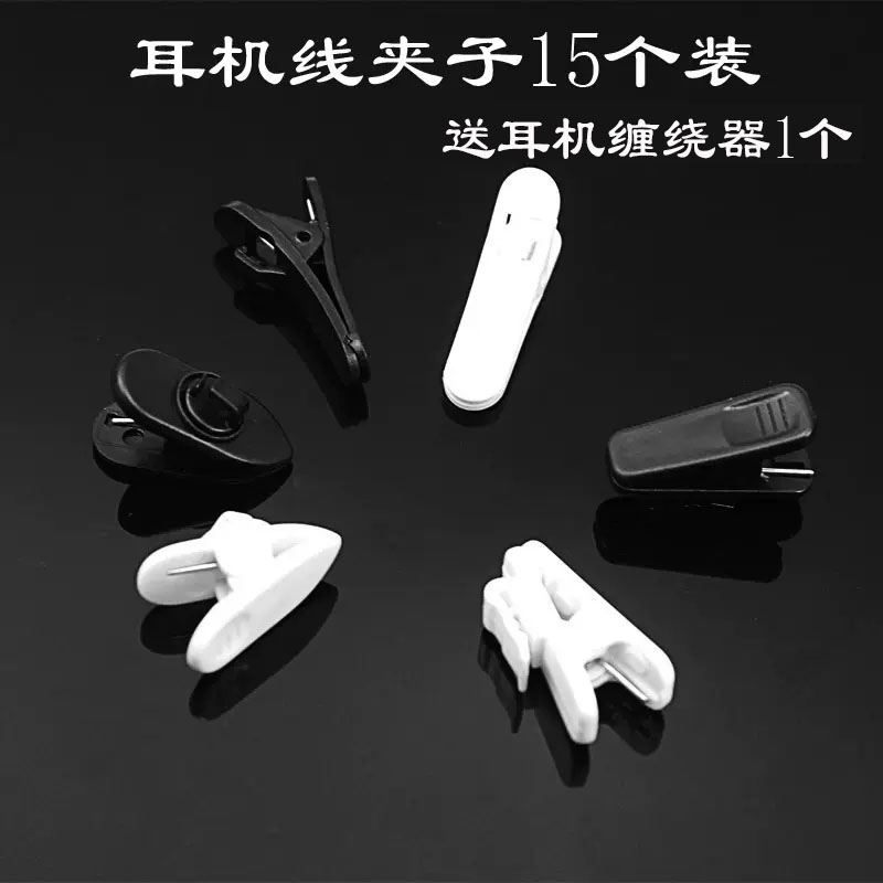 耳机线夹衣领夹夹子手机通用
