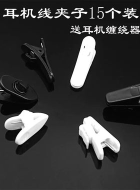 耳机线夹衣领夹夹子手机通用