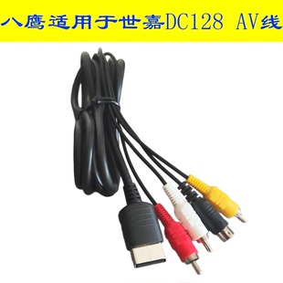 世嘉DC游戏机S端子SAV线SEGA DC主机连接电视音视频四色SAV线 DreamCast Cable SEGA 八鹰适用于