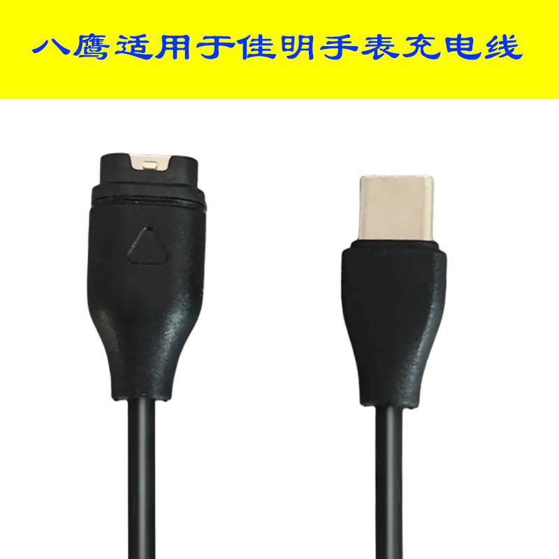 八鹰适用于 Garmin佳明运动手表充电器FENIX7系列飞耐时945/245充电线instinct本能快充5Xpuls数据线翱翔1397