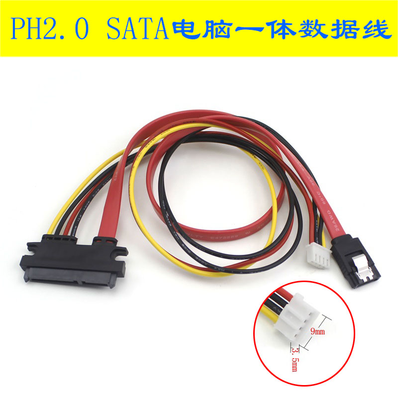 电脑电源PH2.0小4PIN+SATA转接一体硬盘光驱数据线供电线7+15P线-封面