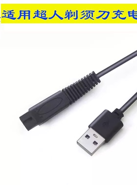 八鹰适用SID超人剃须刀充电器RS7325 7350 7360 307 308 339USB电源线