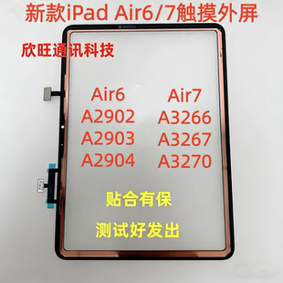 适用iPad Air6/7触摸A2902 A2903 A2904 A3266 A3267 A3270外屏幕