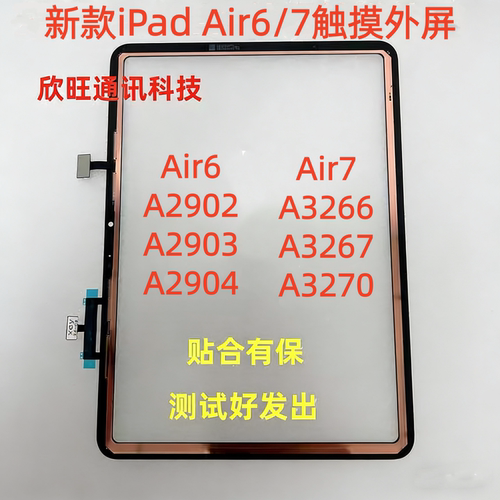 适用iPad Air6/7触摸A2902 A2903 A2904 A3266 A3267 A3270外屏幕
