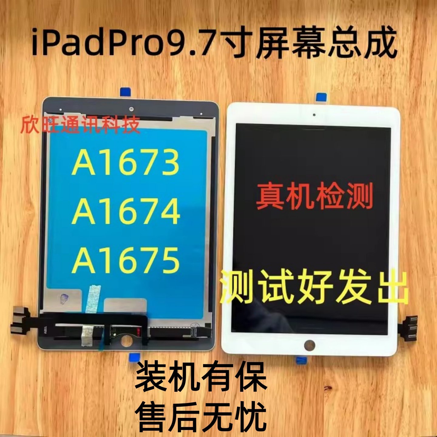 适用iPadPro9.7屏幕总成A1673 A1674 A1675屏幕总成液晶一体屏图片