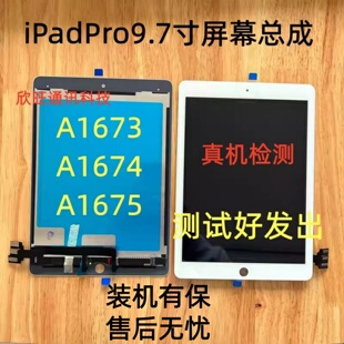 适用iPadPro9.7屏幕总成A1673 A1674 A1675屏幕总成液晶一体屏