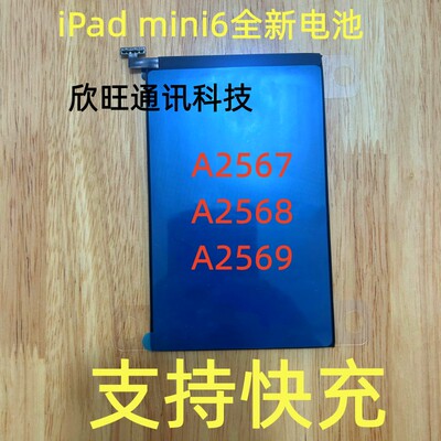 适用iPad mini6全新电池A2567 A2568 A2569全新电池