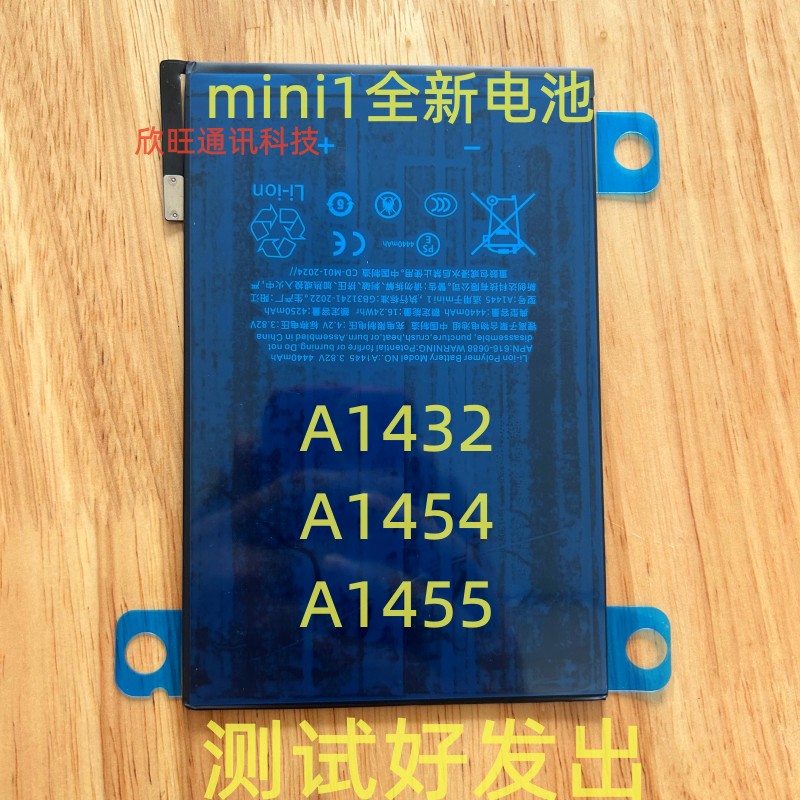 适用iPad mini1全新电池A1432 A1454 A1455电池