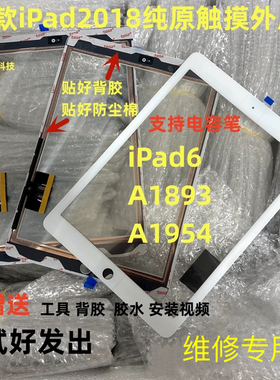 适用平板iPad6/2018触摸屏幕A1893 A1954触摸外屏9.7寸屏幕