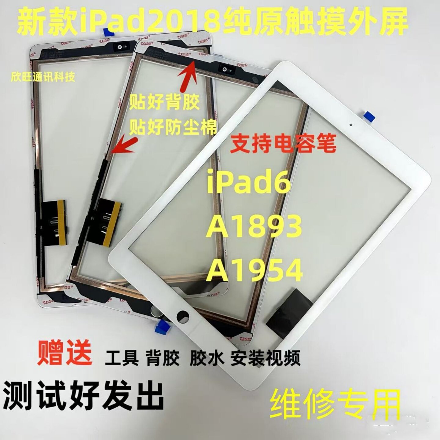 适用于平板2018ipad6触摸屏A1893 A1954触摸屏9.7寸外屏幕