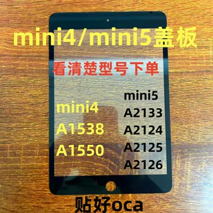 适用平板iPad mini4/mini5盖板迷你A1538 A1550 A2133 A2124盖板