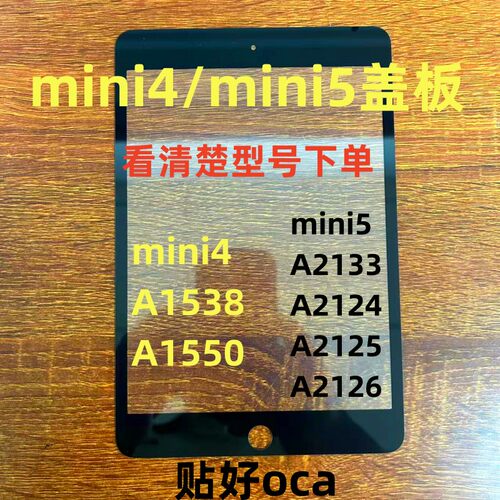 适用平板iPad mini4/mini5盖板迷你A1538 A1550 A2133 A2124盖板