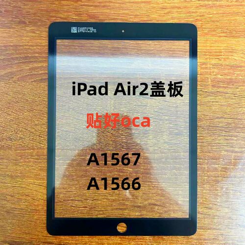 适用于平板iPad Air2盖板A1566 A1567盖板9.7寸屏幕盖板