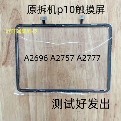 适用平板iPad10屏幕触摸第十代A2696 A2757 A2777外屏10.9寸屏幕