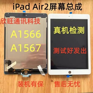 适用iPad Air2屏幕总成A1566 A1567显示屏总成9.7寸屏幕