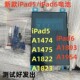2018电池A1474 A1954 A1475 A1893 全新电池 A1822 适用平板iPad5