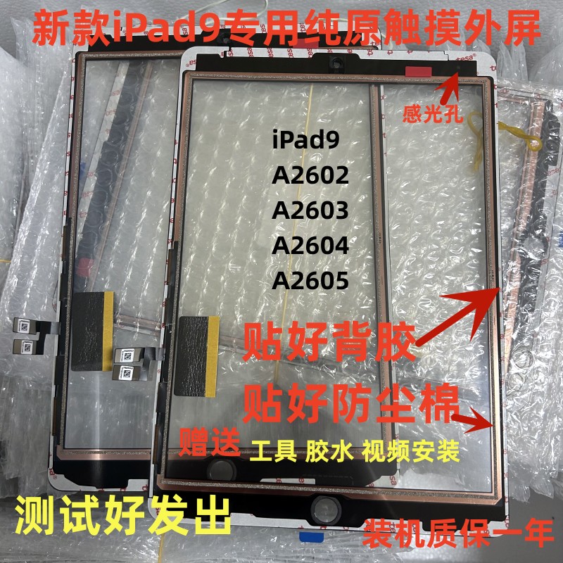 适用平板新款iPad9/A2602/A2603/A2604/A2605专用触摸10.2寸屏幕