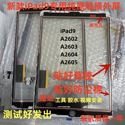 适用平板新款iPad9/A2602/A2603/A2604/A2605专用触摸10.2寸屏幕