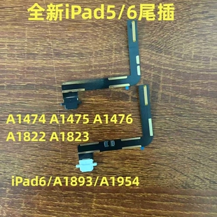 适用平板iPad5/6尾插排线A1474 A1475 A1822 A1893 A1954尾插充电