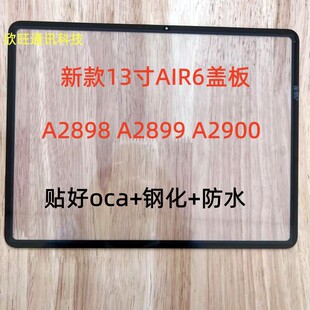 适用于iPad13寸 Air6盖板2024款A2898 A2899 A2900盖板外屏幕